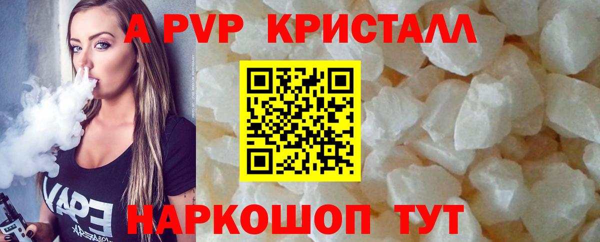 Alpha PVP VHQ  А ПВП СК  Альфа ПВП Crystall  Великий Устюг  Вход с VPN 