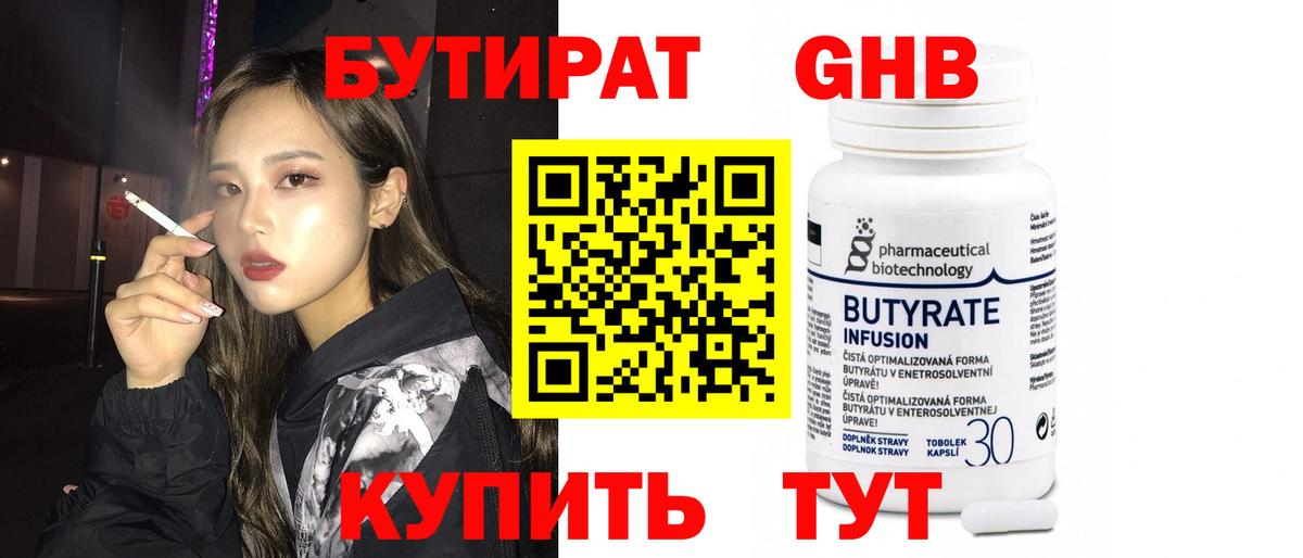 Великий Устюг  Бутират оксибутират  Вход с VPN 