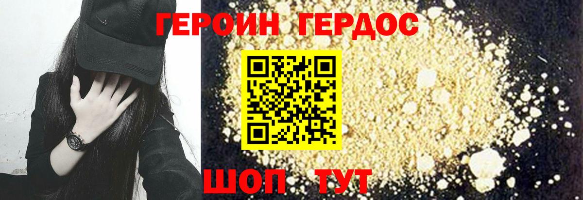 Героин хмурый Великий Устюг