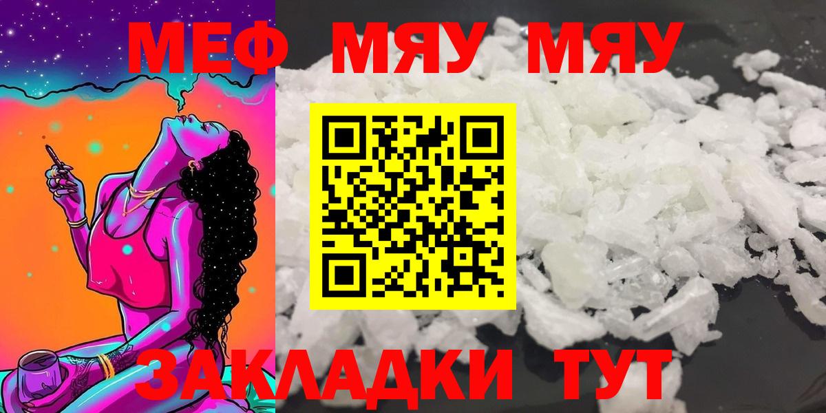 Меф  МЯУ-МЯУ кристаллы  Вход с VPN  Меф  Великий Устюг 