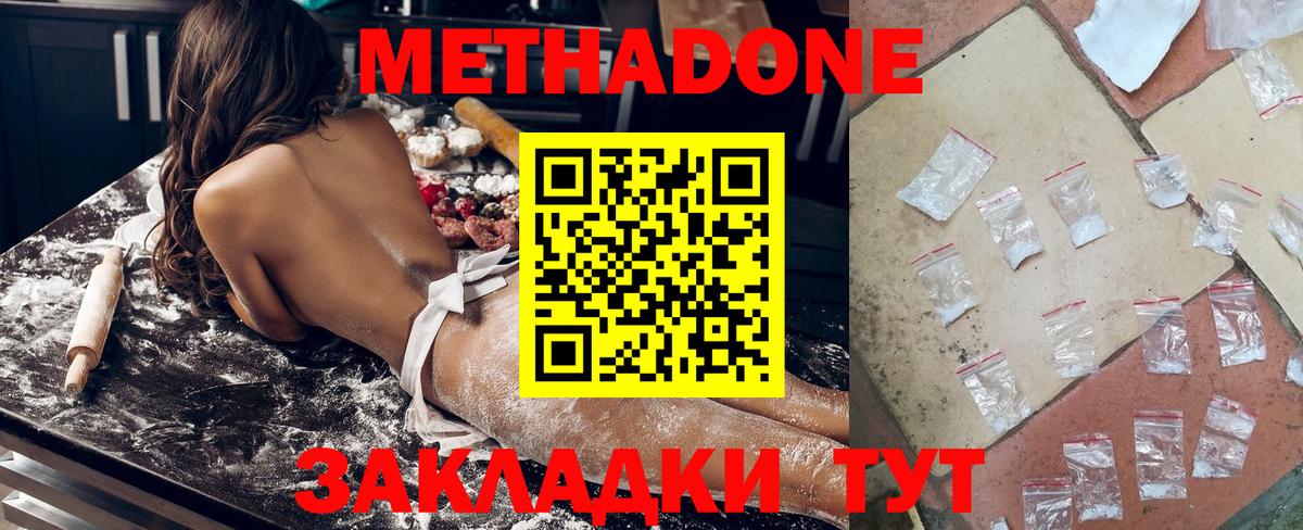 Метадон VHQ  МЕТАДОН VHQ  Великий Устюг  Вход с VPN 